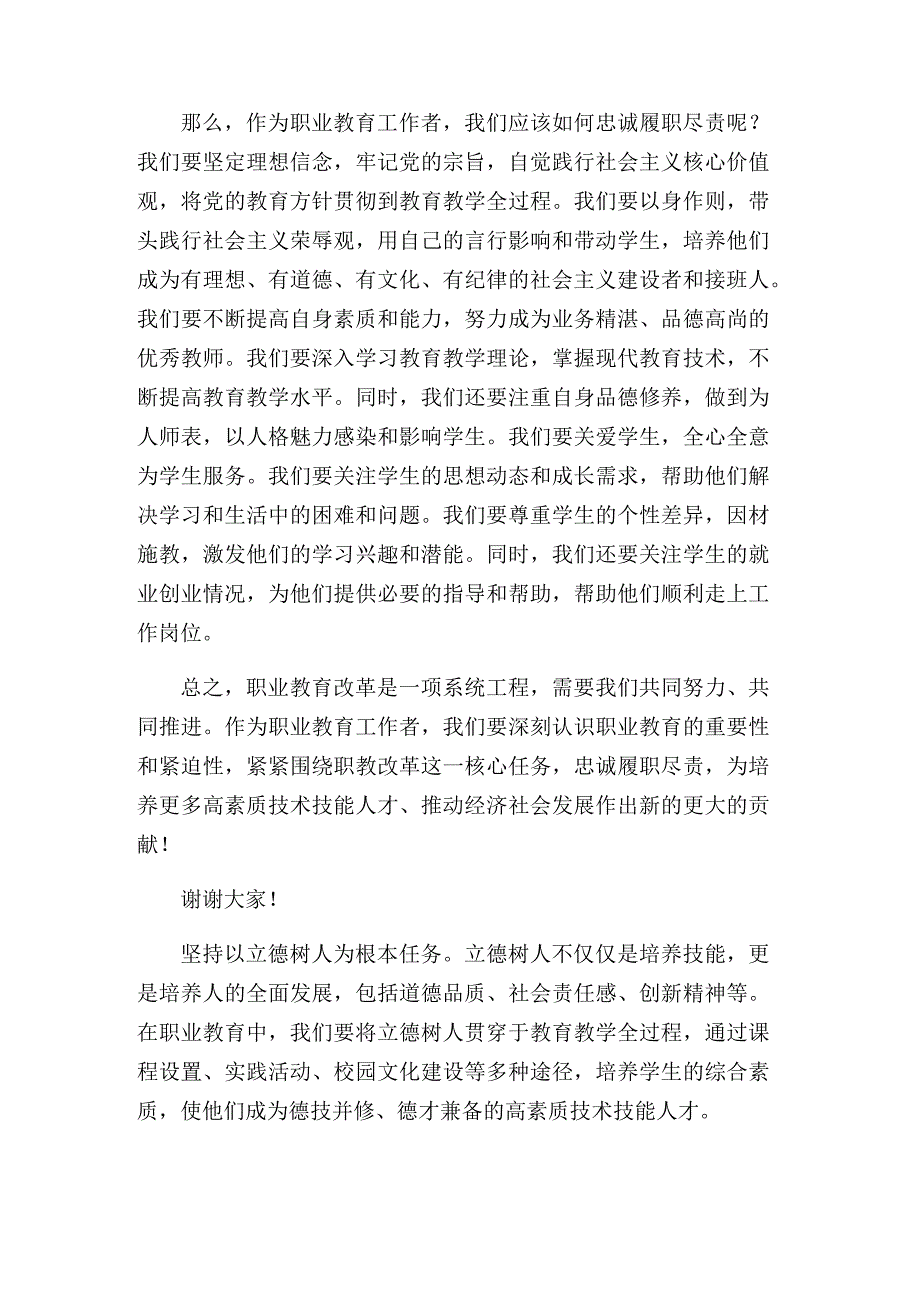 职业技术学校主题教育专题党课讲稿：聚焦职教改革忠诚履职尽责.docx_第2页