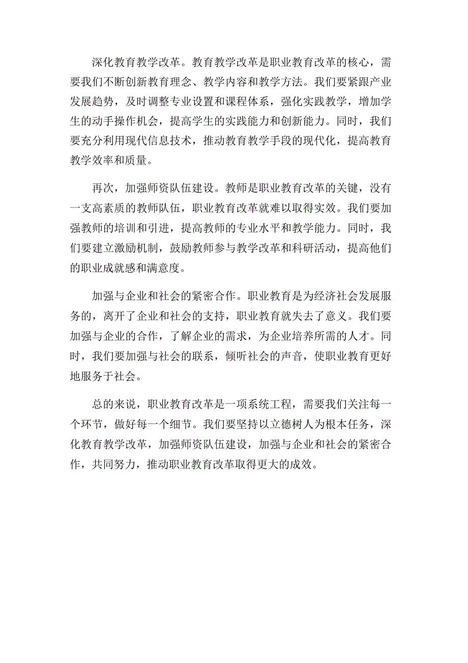 职业技术学校主题教育专题党课讲稿：聚焦职教改革忠诚履职尽责.docx_第3页