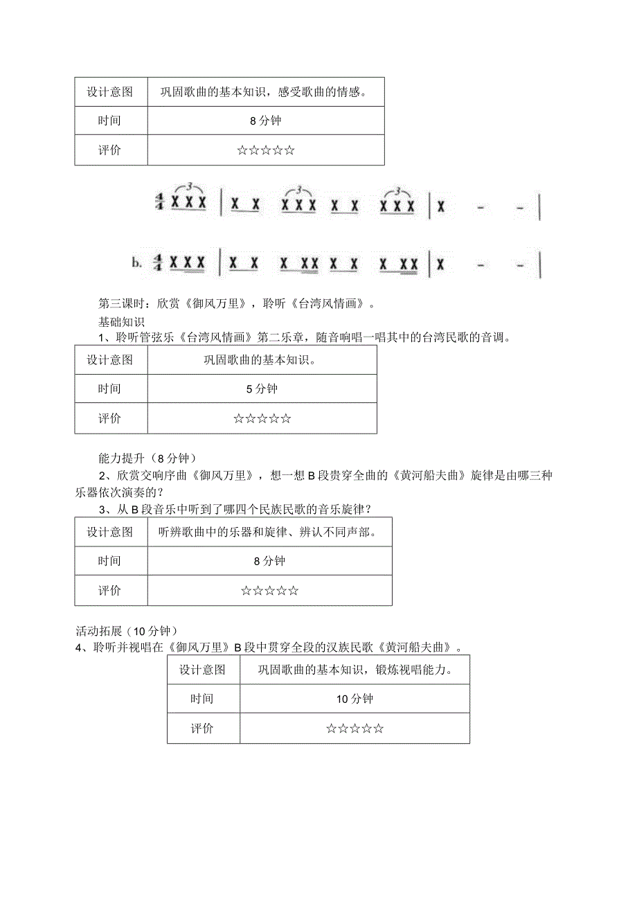 初中音乐第一单元《七子之歌》单元作业设计(4页).docx_第3页