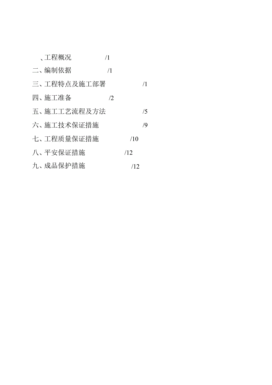 海南省某政府办公楼外墙石材挂贴施工方案-secret.docx_第2页