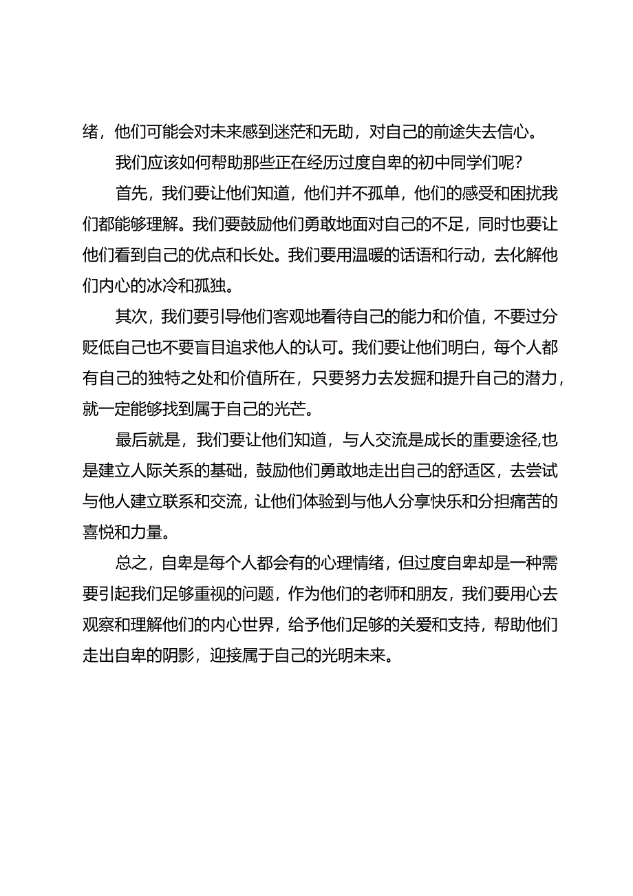 初中生有这3种表现暗示他内心很自卑.docx_第3页