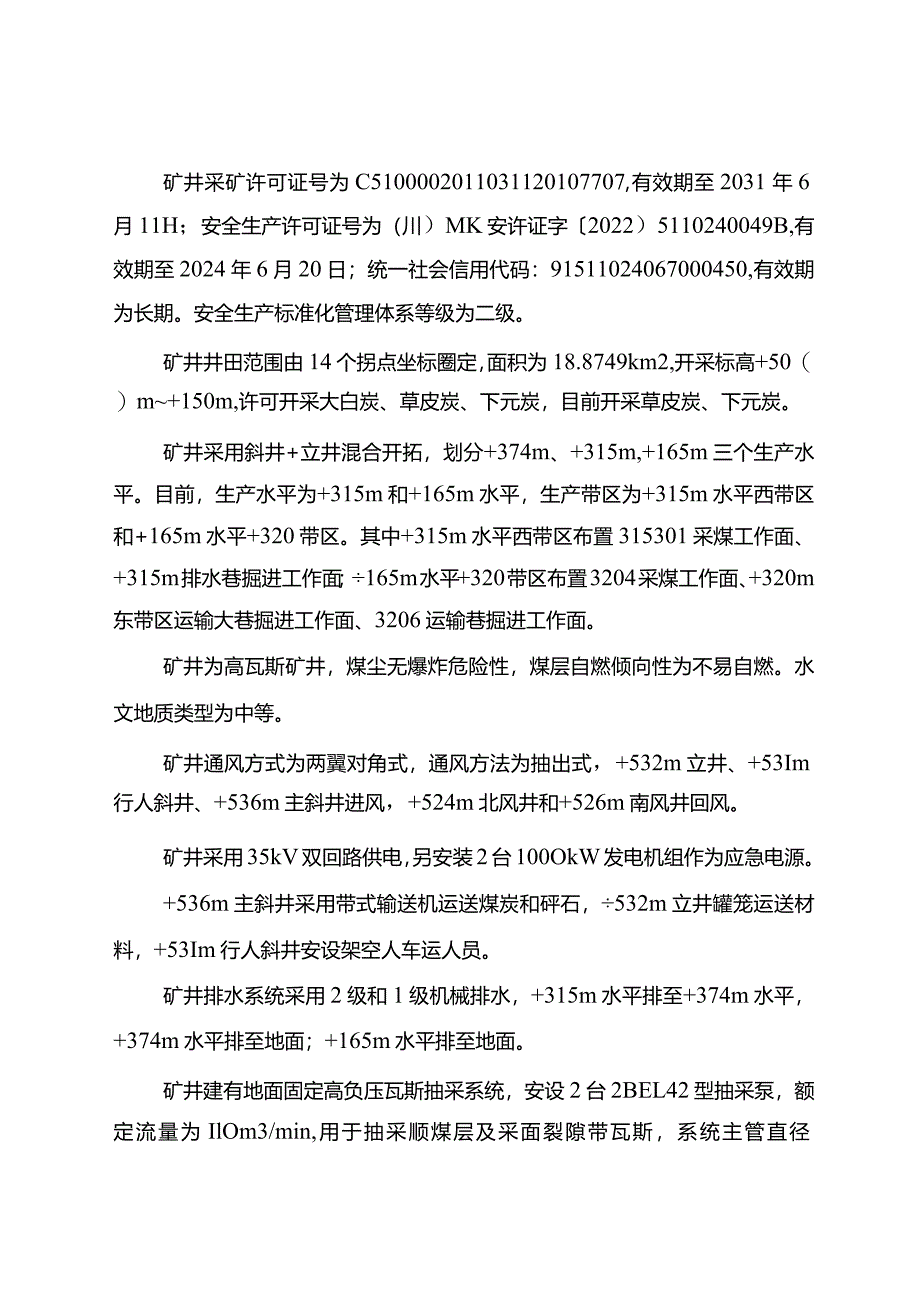 内江市沙湾煤业有限公司向家寨煤矿“11.4”顶板事故调查报告.docx_第2页