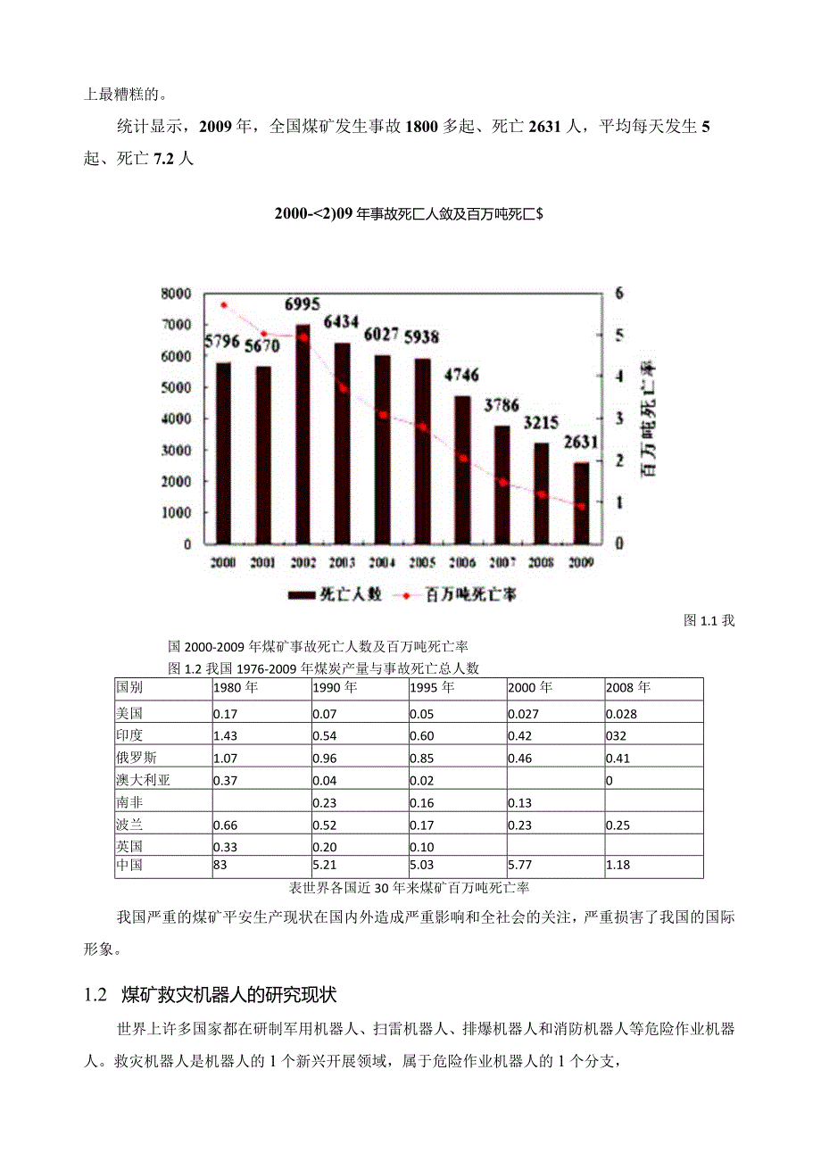 煤矿救灾机器人的应用展望.docx_第2页