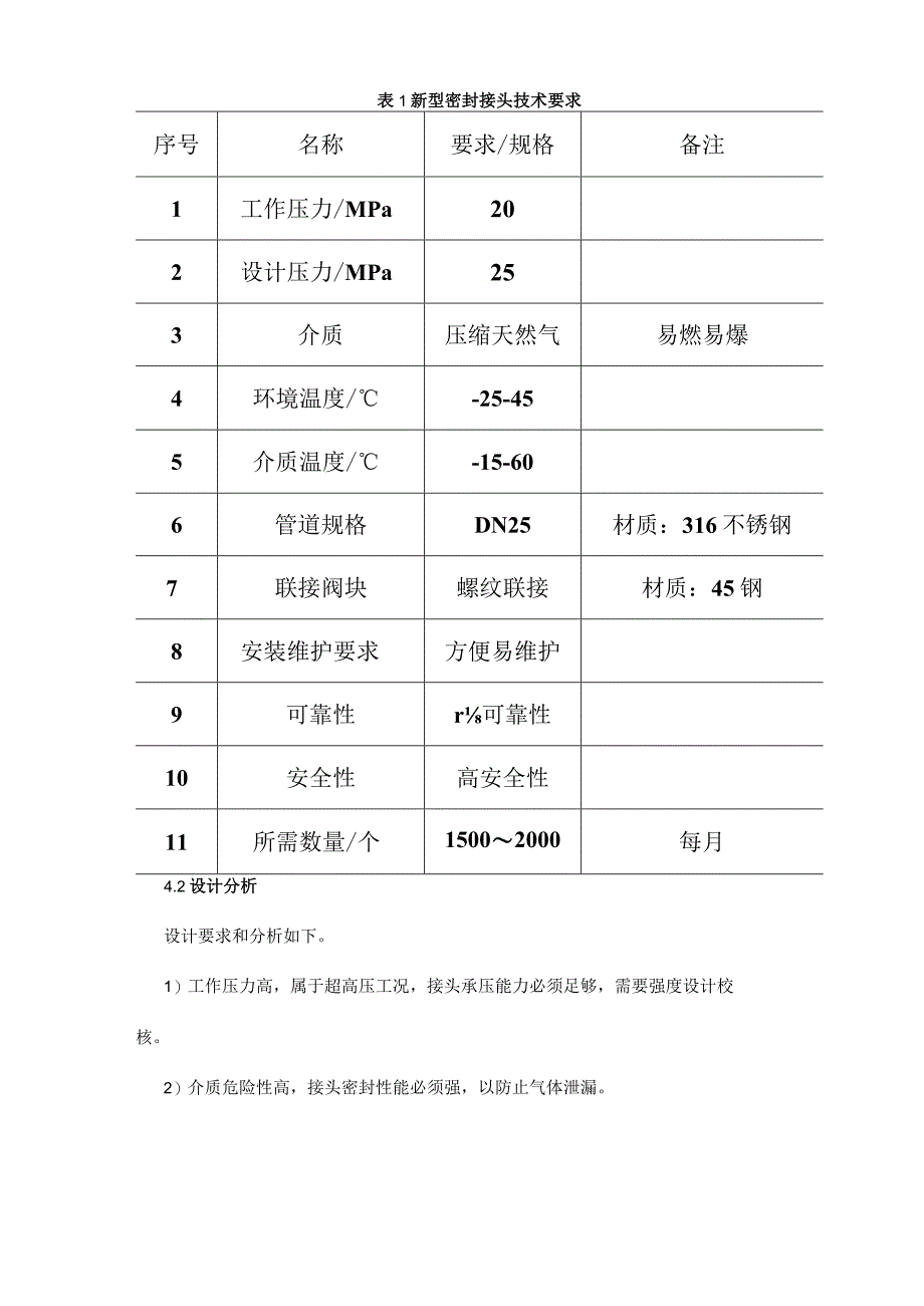 一种新型工业管路密封接头的设计与加工.docx_第3页