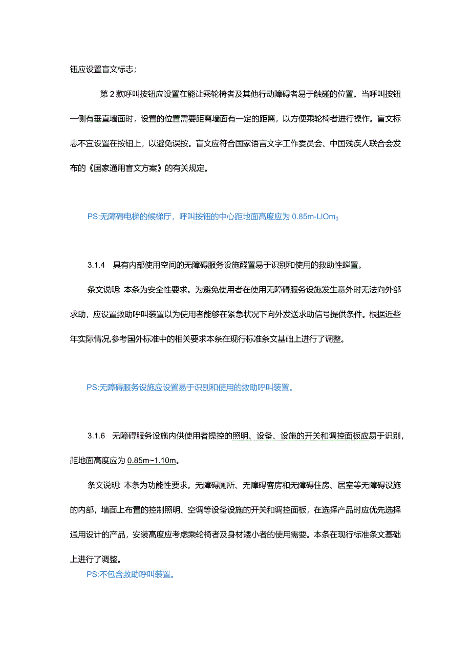 无障碍厕所（卫生间）的救助呼叫按钮应如何设置.docx_第3页