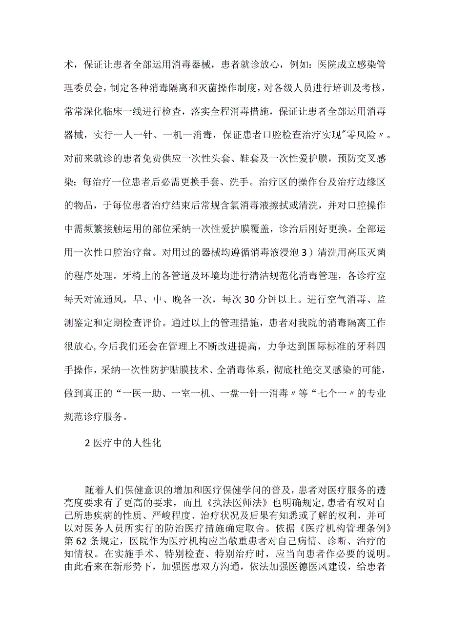 口腔医疗护理.docx_第2页