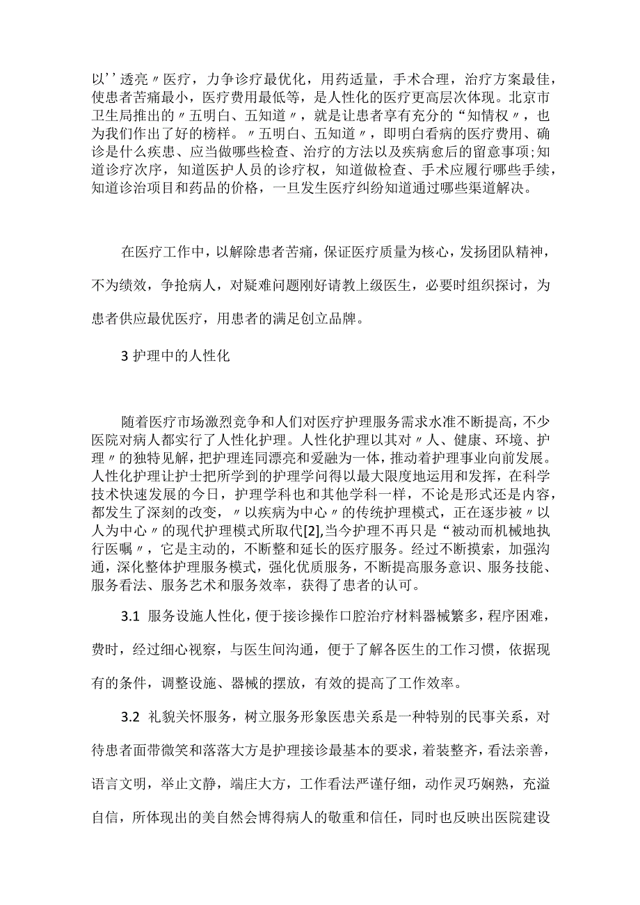 口腔医疗护理.docx_第3页