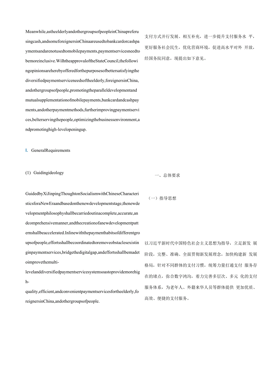 中英对照2024关于进一步优化支付服务提升支付便利性的意见.docx_第2页