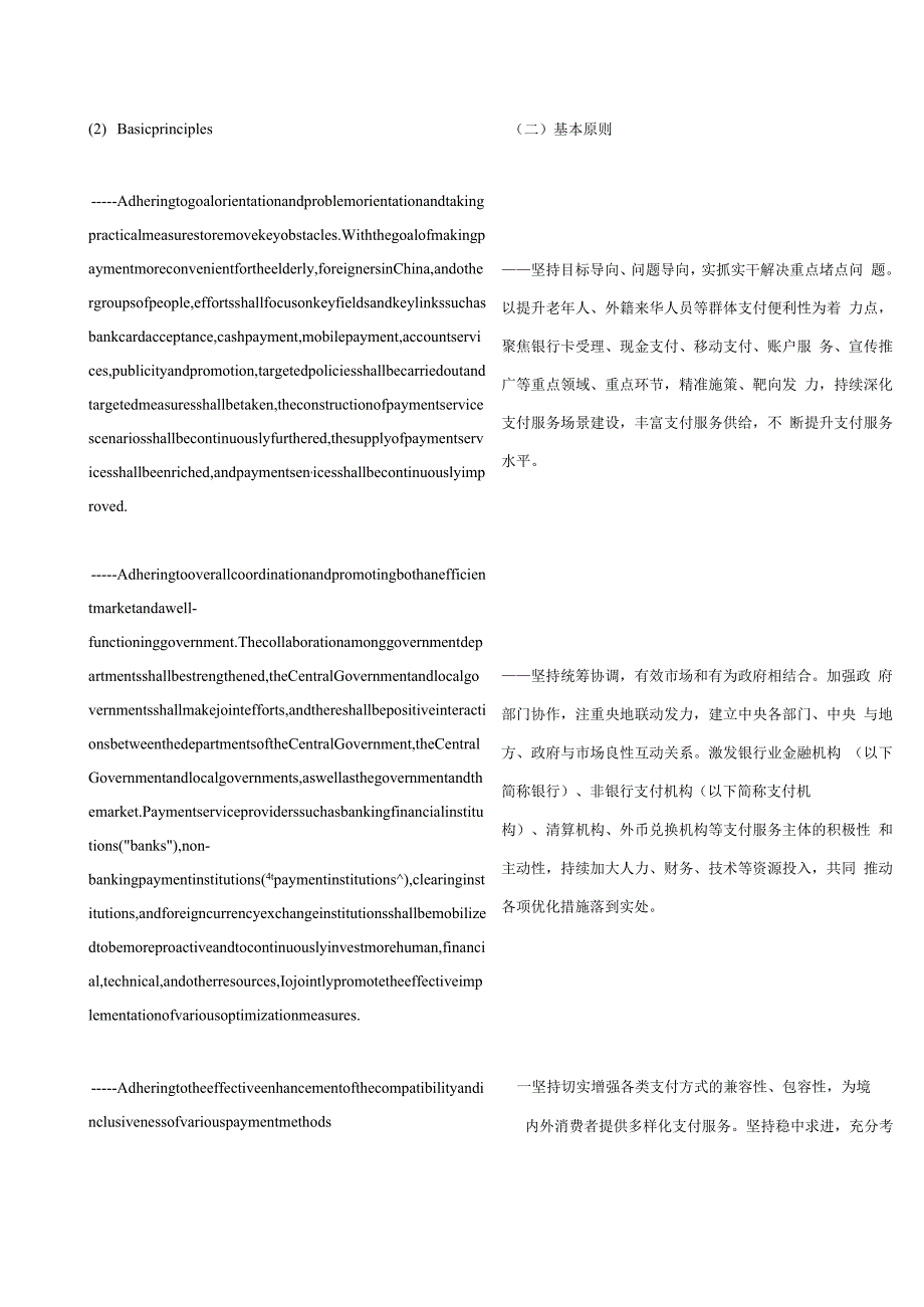 中英对照2024关于进一步优化支付服务提升支付便利性的意见.docx_第3页