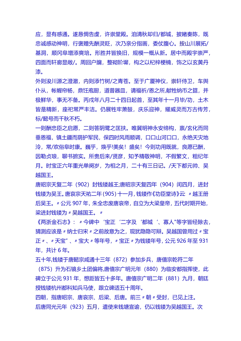 五代吴越钱镠《题新建风山灵德王庙记》.docx_第3页