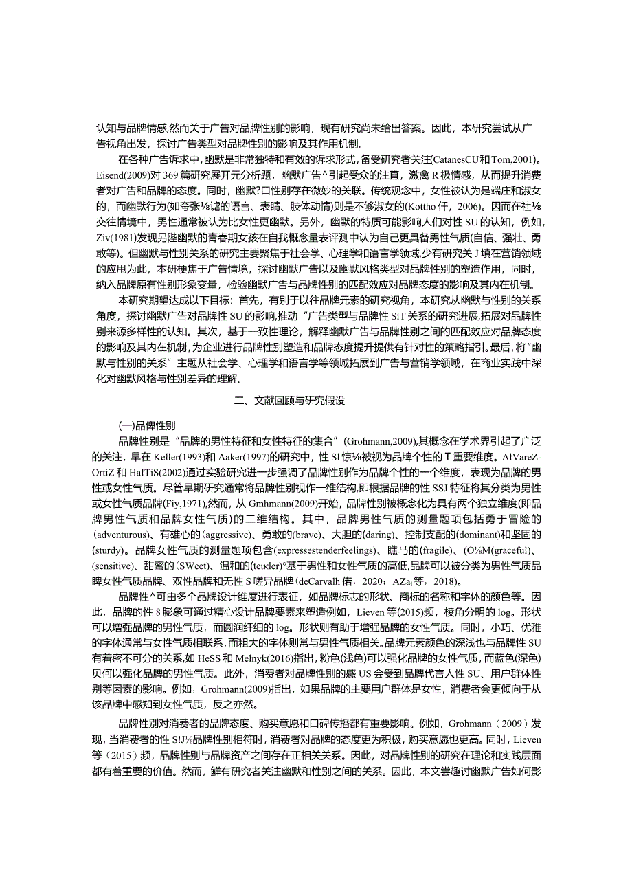 幽默广告对品牌性别的影响研究.docx_第2页