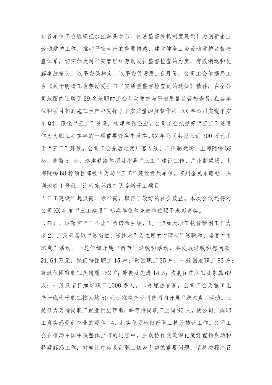 在2024年铁路企业职代会上的工作报告与在xx公司挂牌仪式上的讲话合集.docx_第3页