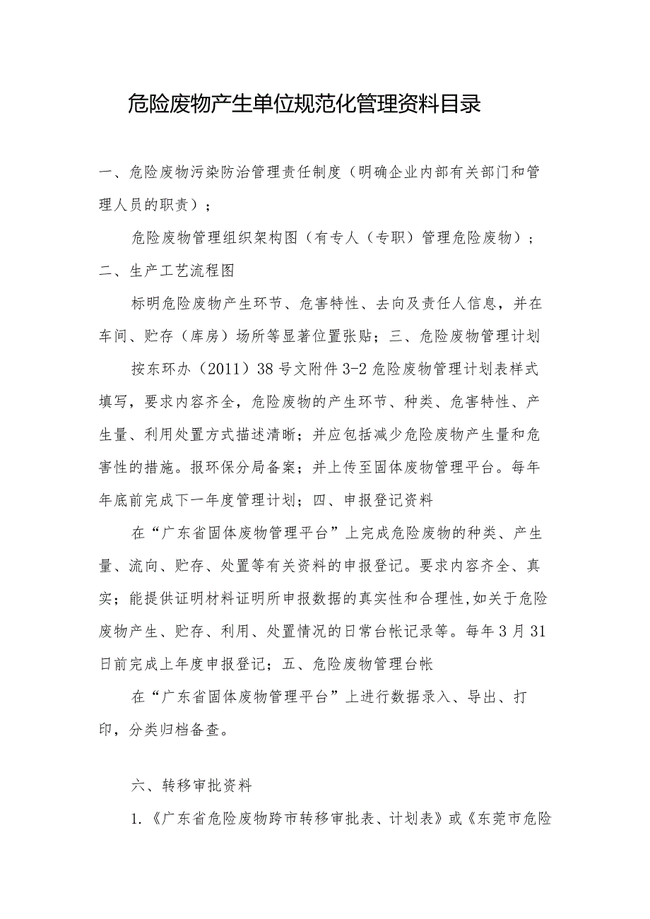 9、危险废物产生单位规范化管理资料目录.docx_第1页