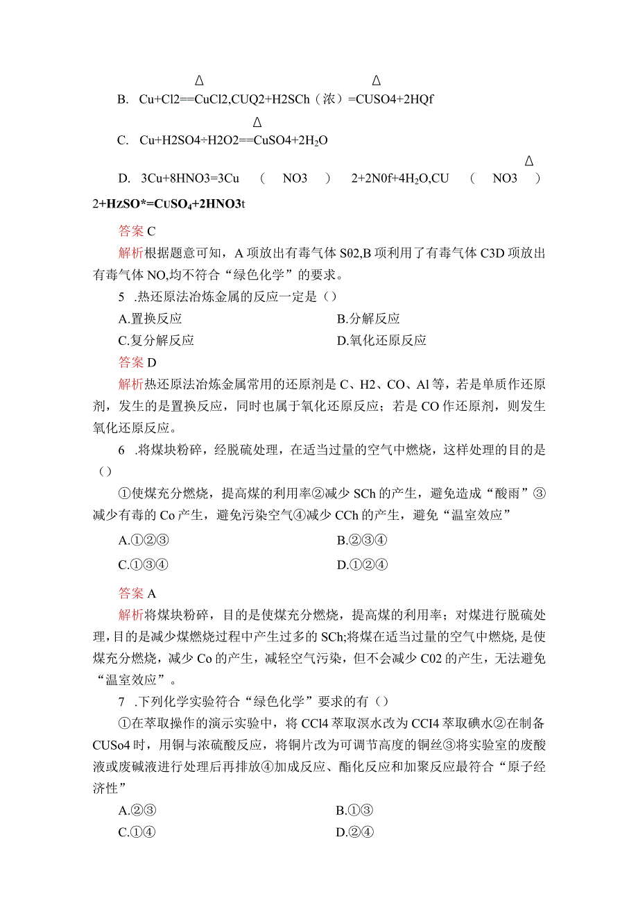 第八章单元过关检测.docx_第2页