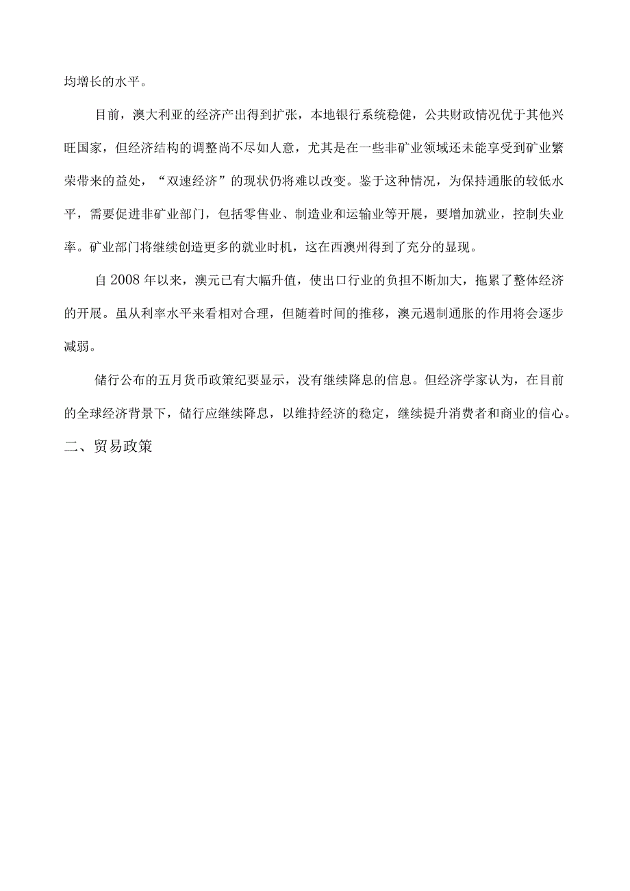 澳大利亚商务习俗.docx_第2页