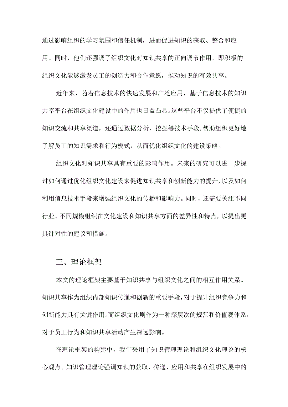 基于知识共享的组织文化研究.docx_第3页