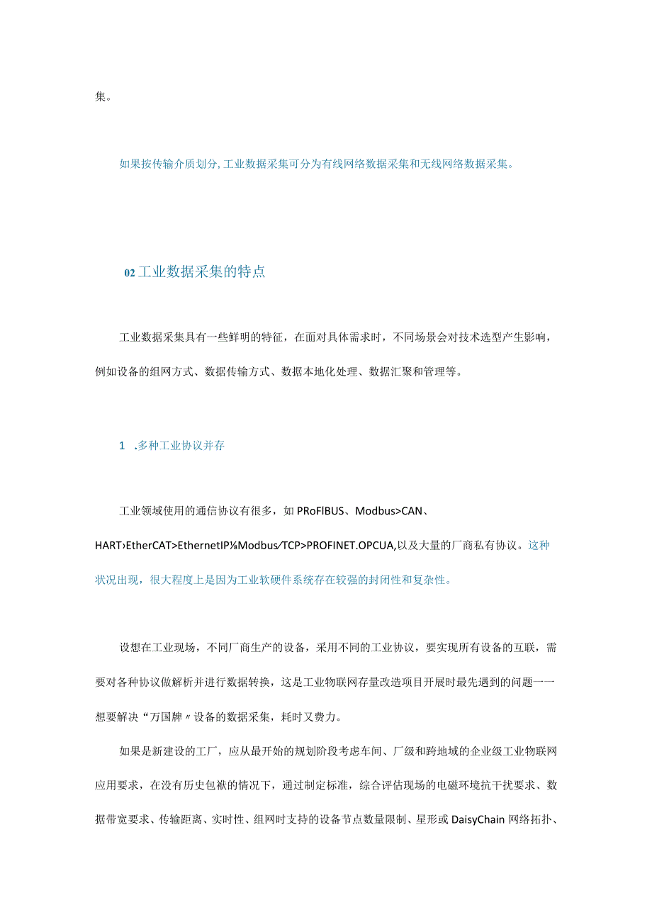 终于有人把工业数据采集讲明白了.docx_第2页