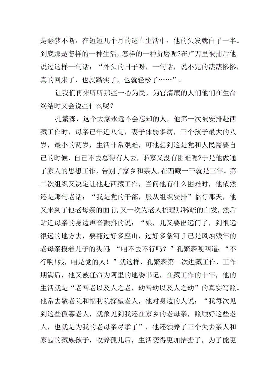 精选领导干部廉洁从政讲话稿三篇.docx_第2页