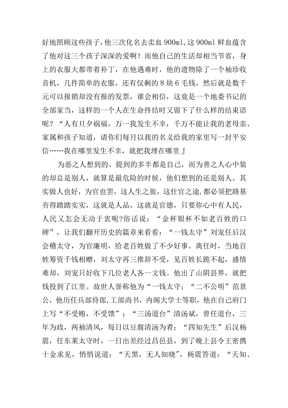 精选领导干部廉洁从政讲话稿三篇.docx_第3页