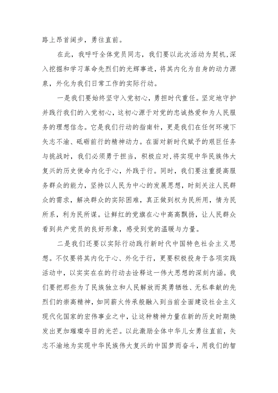 xx支部书记在清明节祭英烈活动上的讲话.docx_第2页