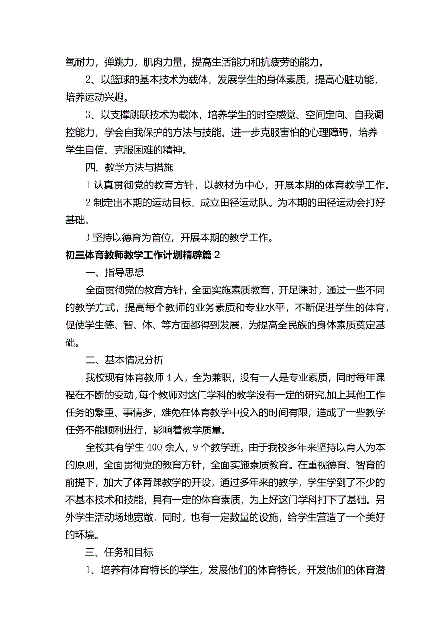 初三体育教师教学工作计划精辟.docx_第2页