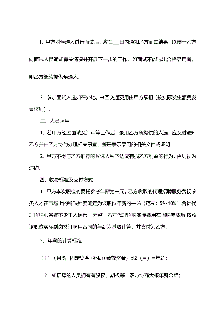 代理招聘人才合同.docx_第2页