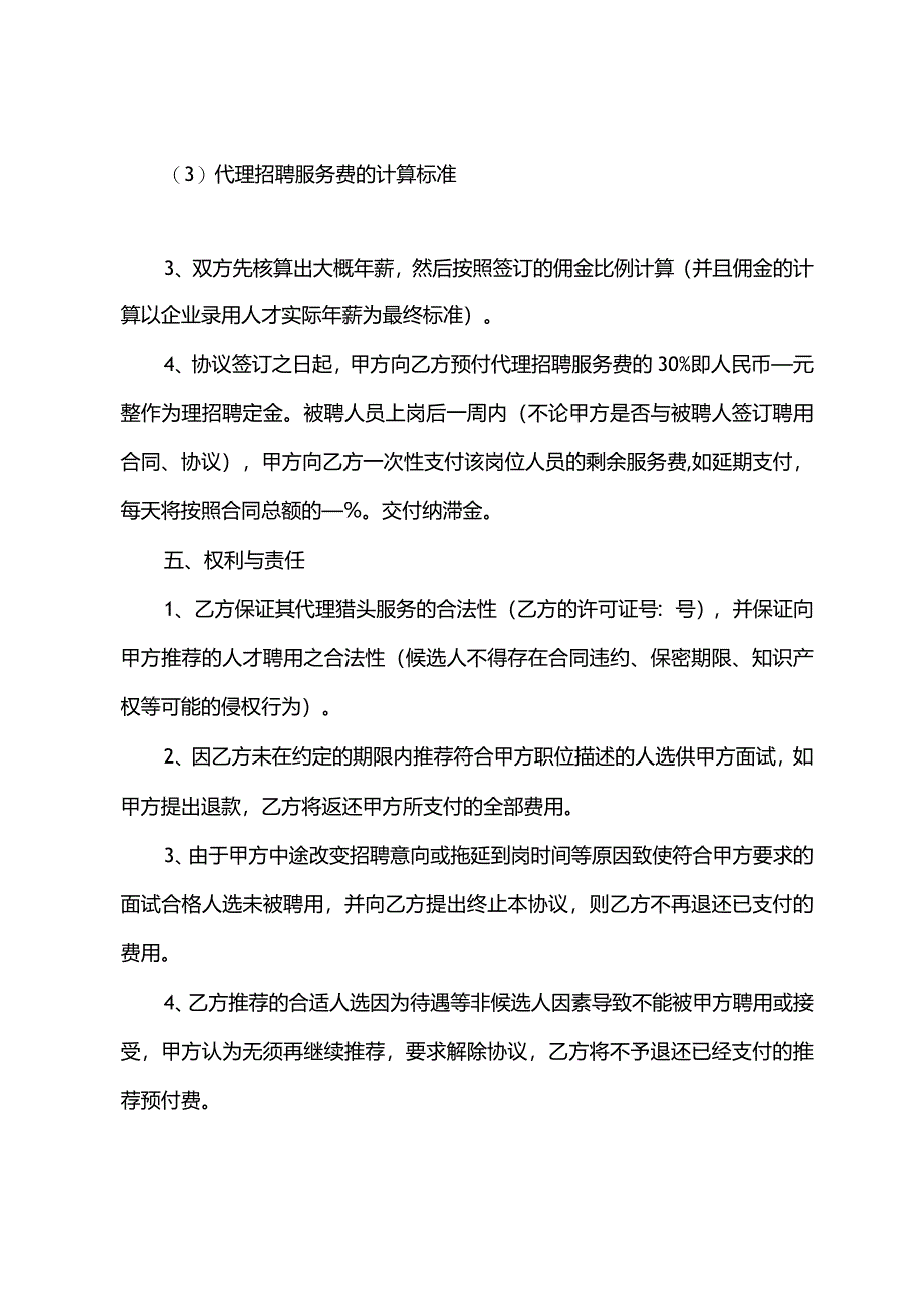 代理招聘人才合同.docx_第3页