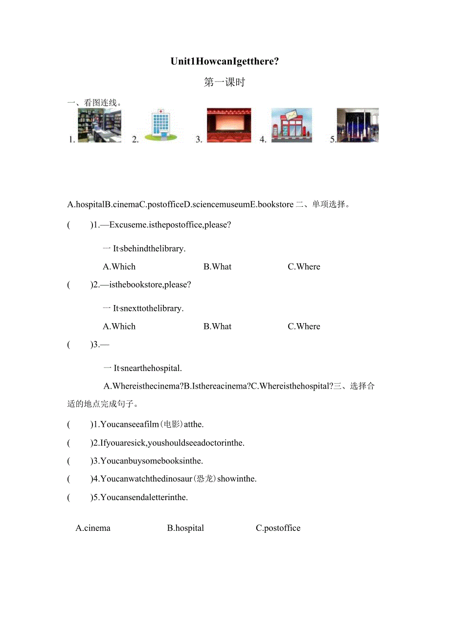 人教PEP六年级上学期课时练Unit1HowcanIgetthere.docx_第1页