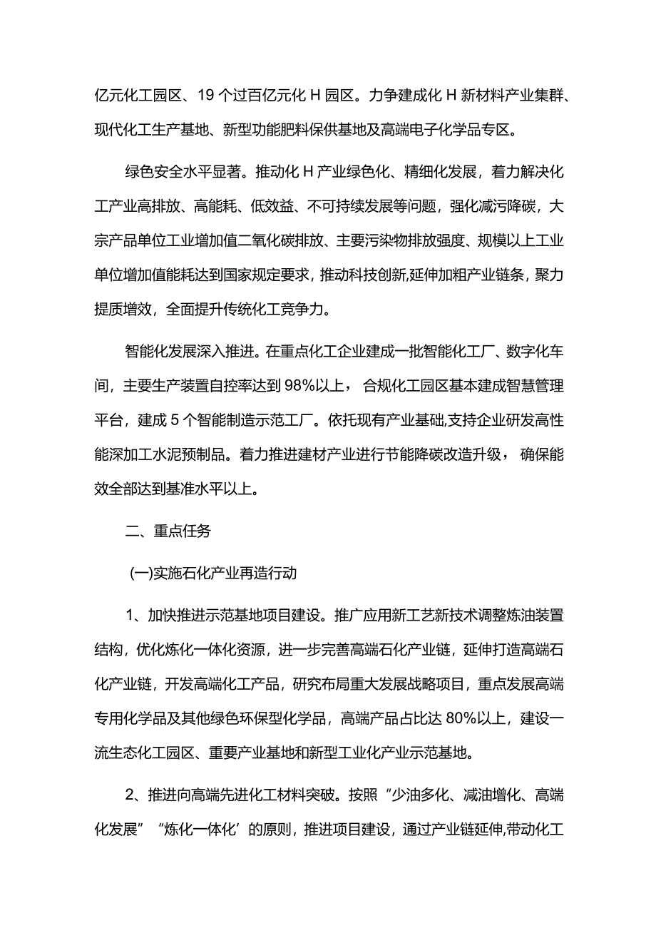 推进化工产业转型发展的实施方案.docx_第3页