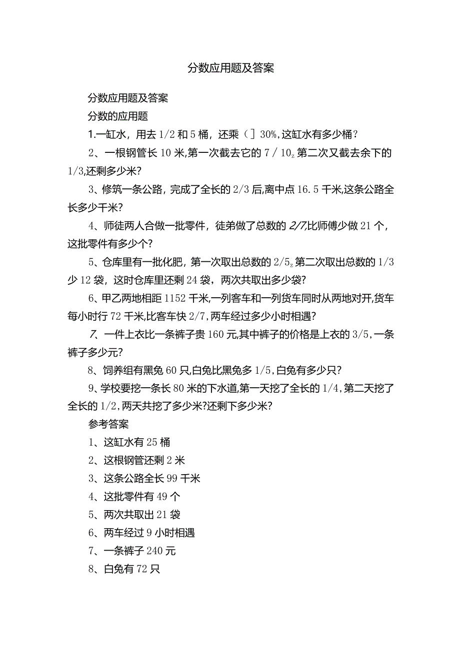 分数应用题及答案.docx_第1页