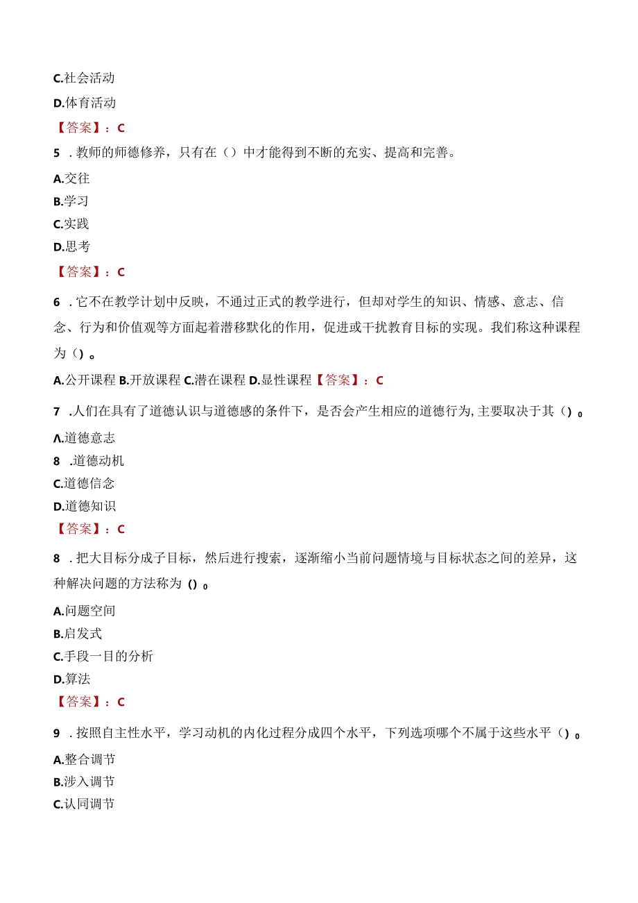 焦作市温县教师招聘笔试真题2023.docx_第2页