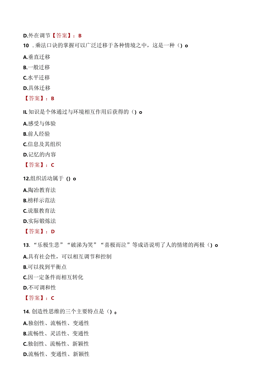 焦作市温县教师招聘笔试真题2023.docx_第3页