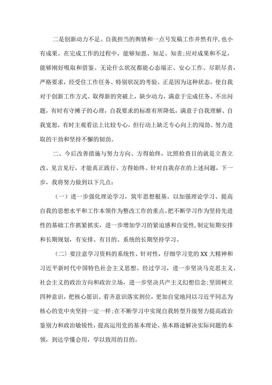 党员自我剖析材料批评与自我批评(通用9篇).docx_第3页