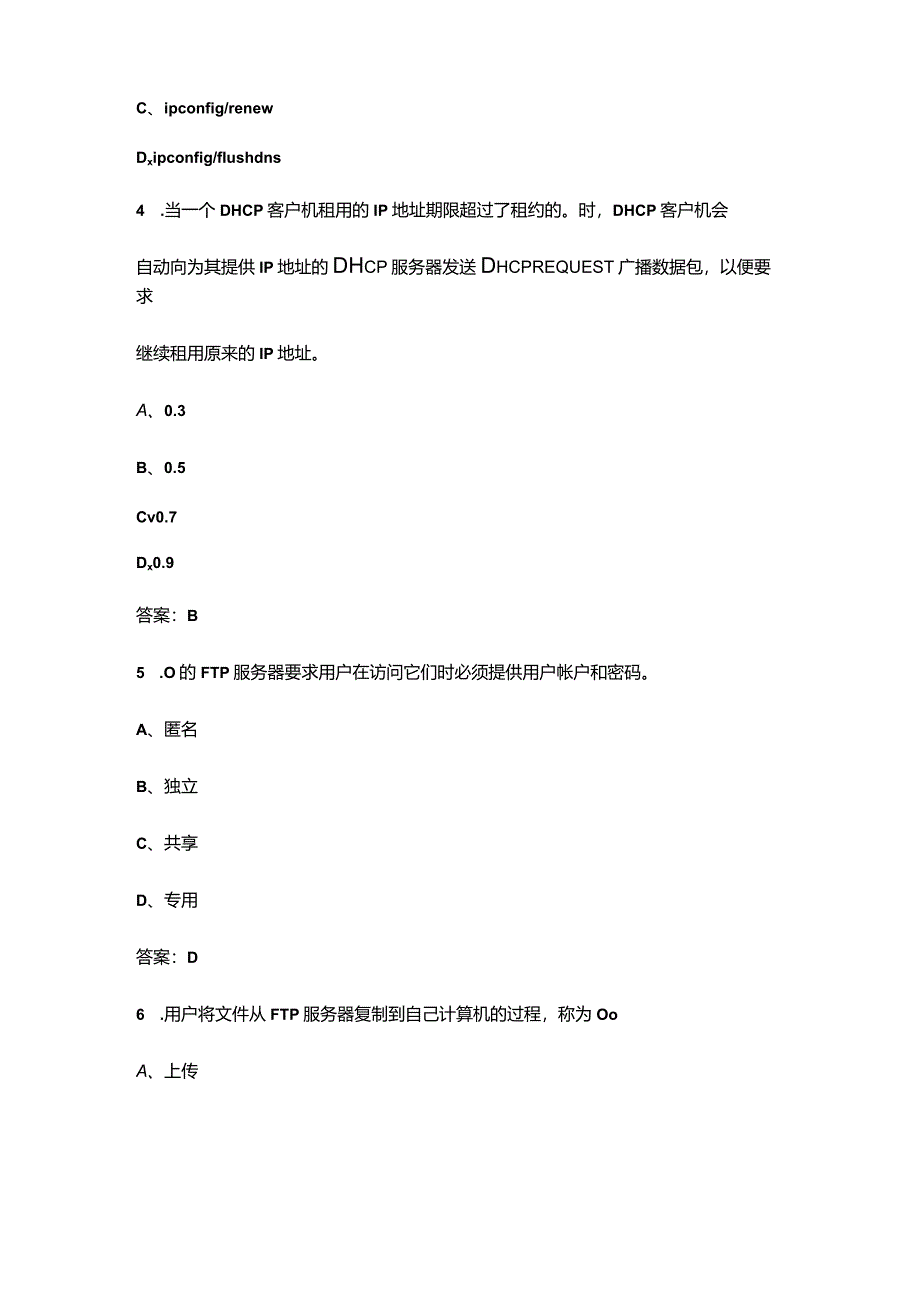 安徽开放大学《网络应用服务管理》终结性考试复习题库（附答案）.docx_第2页