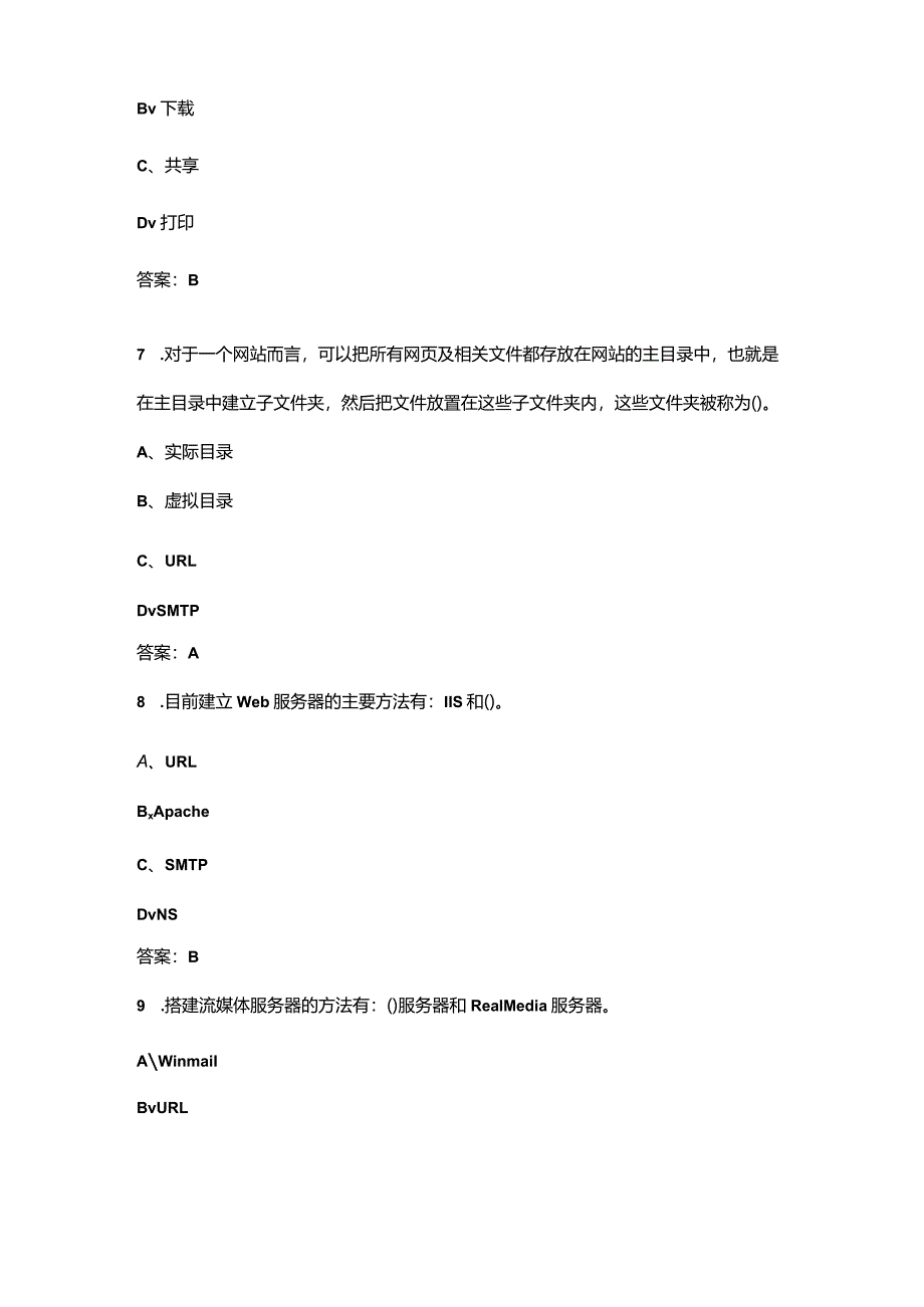 安徽开放大学《网络应用服务管理》终结性考试复习题库（附答案）.docx_第3页