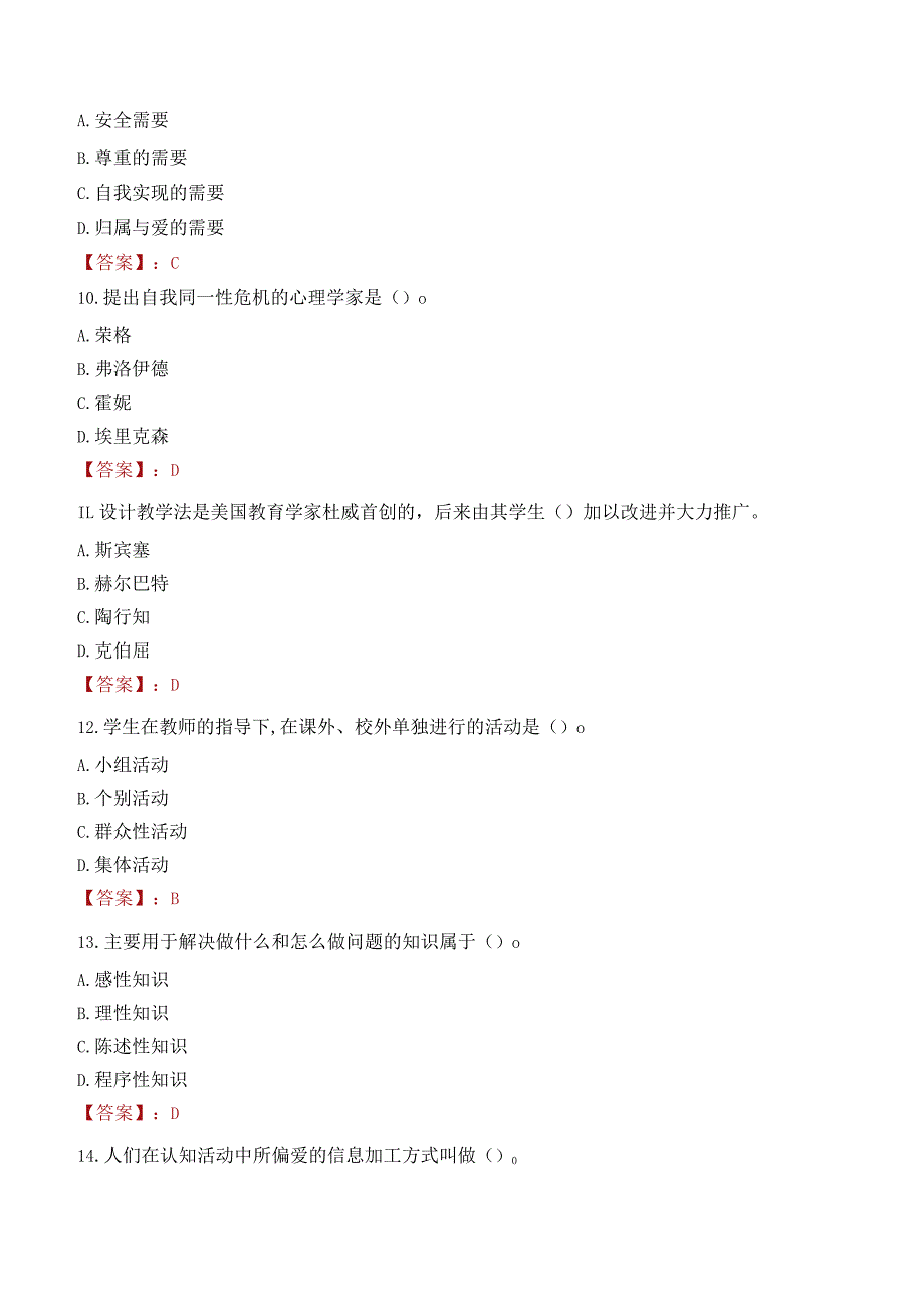 山南市隆子县教师招聘笔试真题2023.docx_第3页