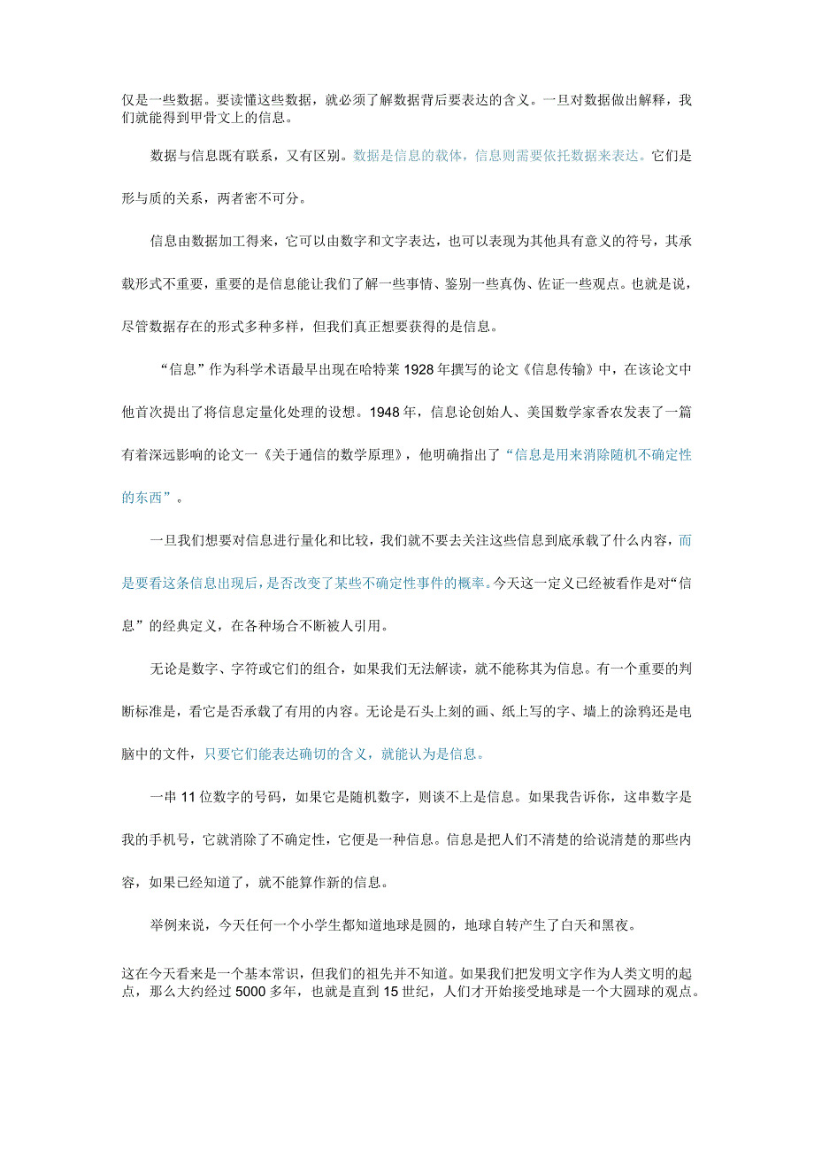 终于有人把数据、信息、知识讲明白了.docx_第2页