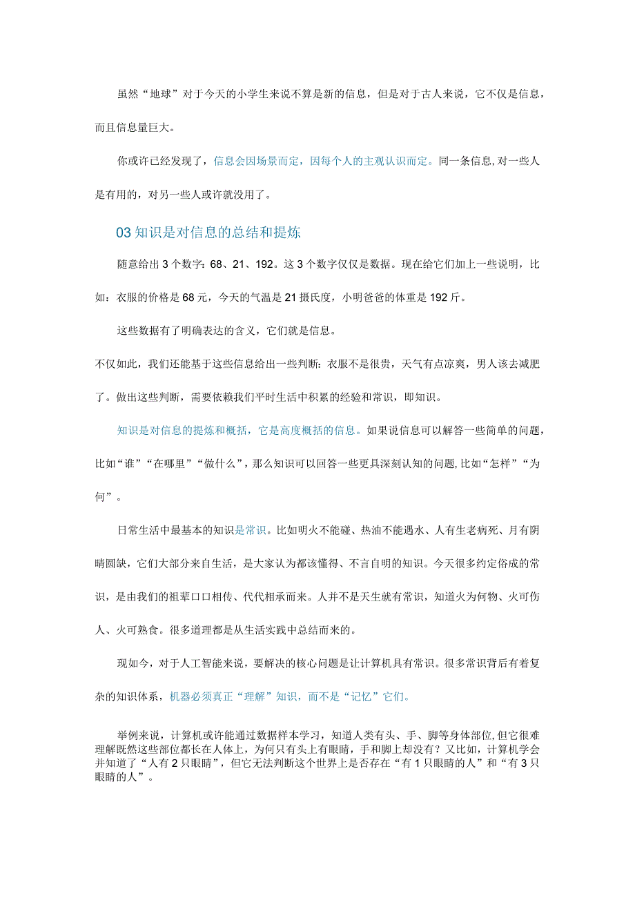 终于有人把数据、信息、知识讲明白了.docx_第3页