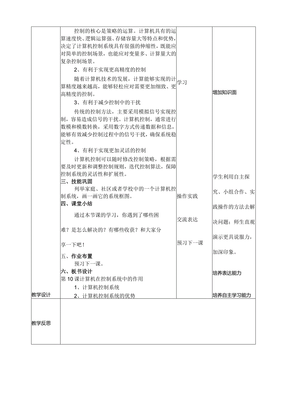 五年级下册信息技术第3单元第10课《计算机在控制系统中的作用》浙教版.docx_第3页