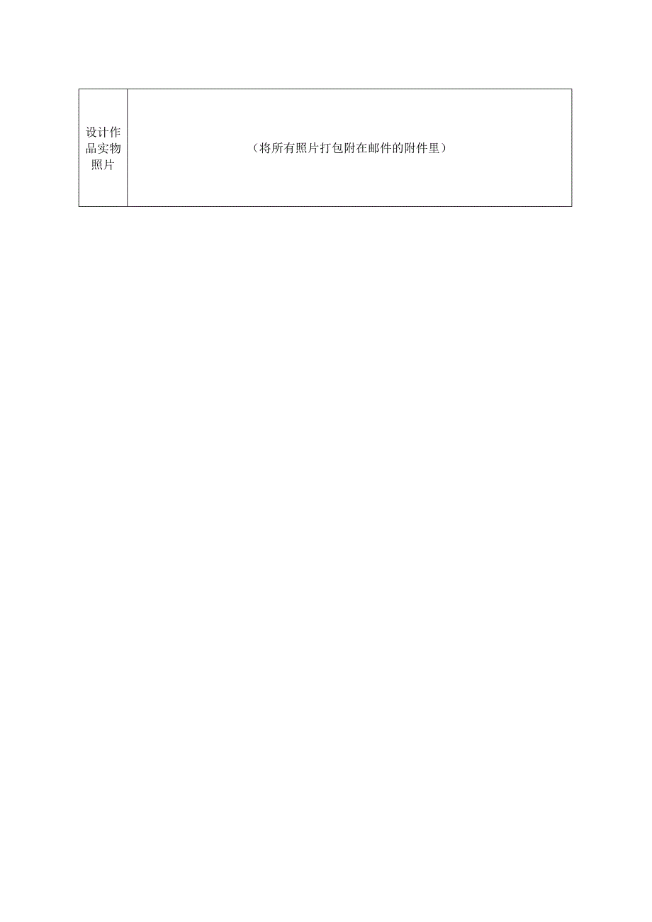 河北省服装设计大赛设计师申报表、承诺书.docx_第2页