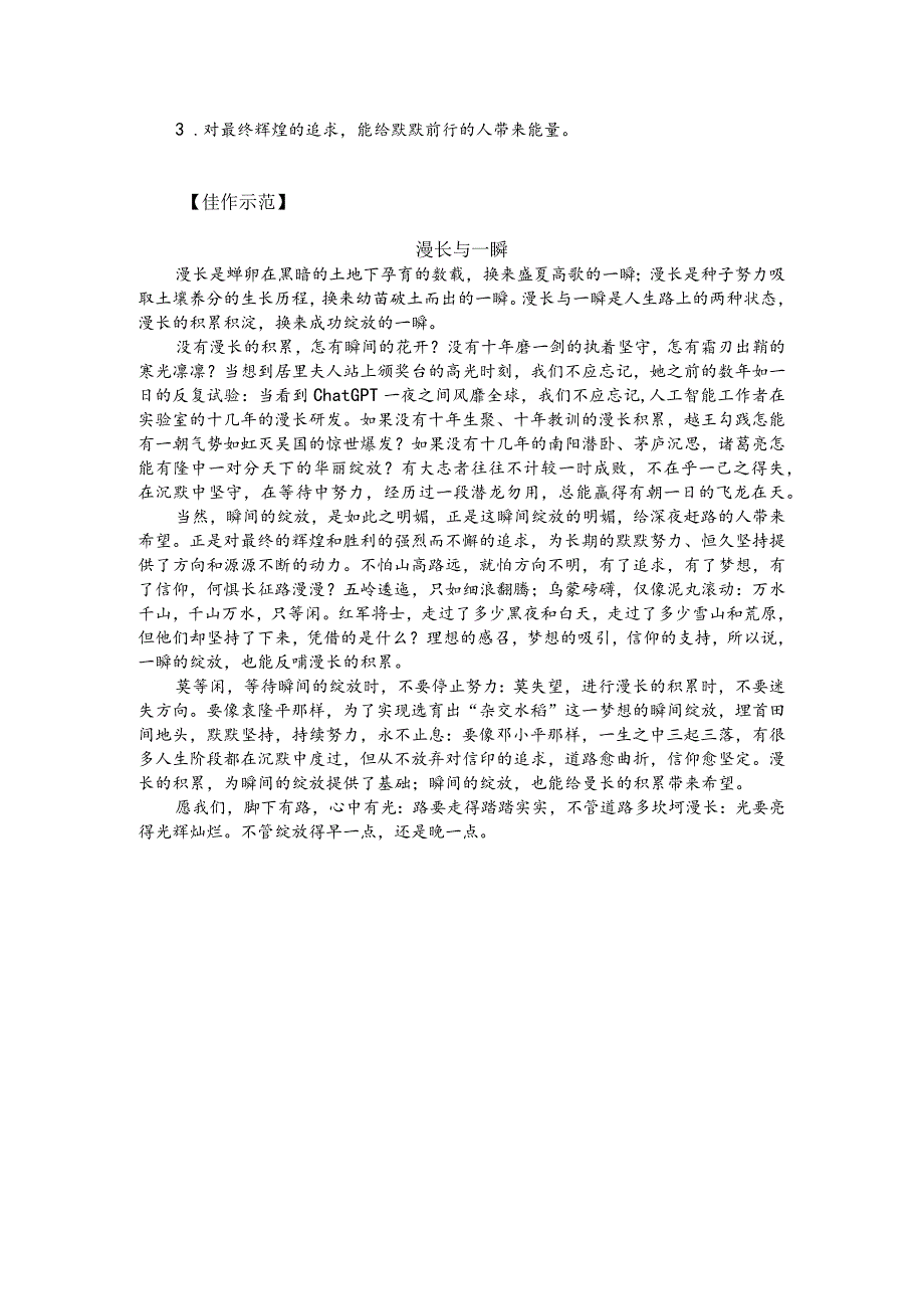 热点主题作文写作指导：漫长与一瞬（审题指导与例文）.docx_第2页