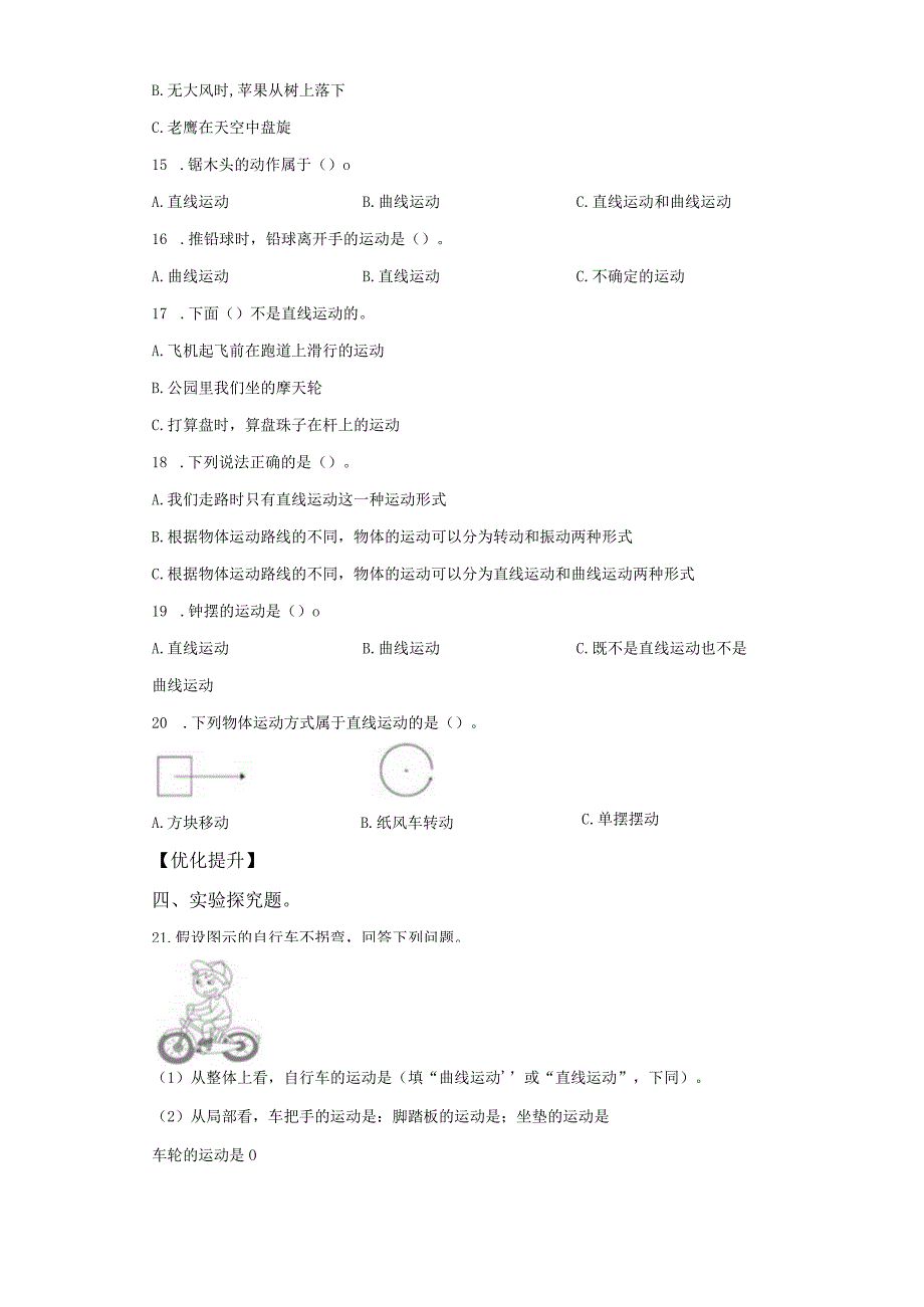 教科版科学三年级下册1-3直线运动和曲线运动练习卷.docx_第3页