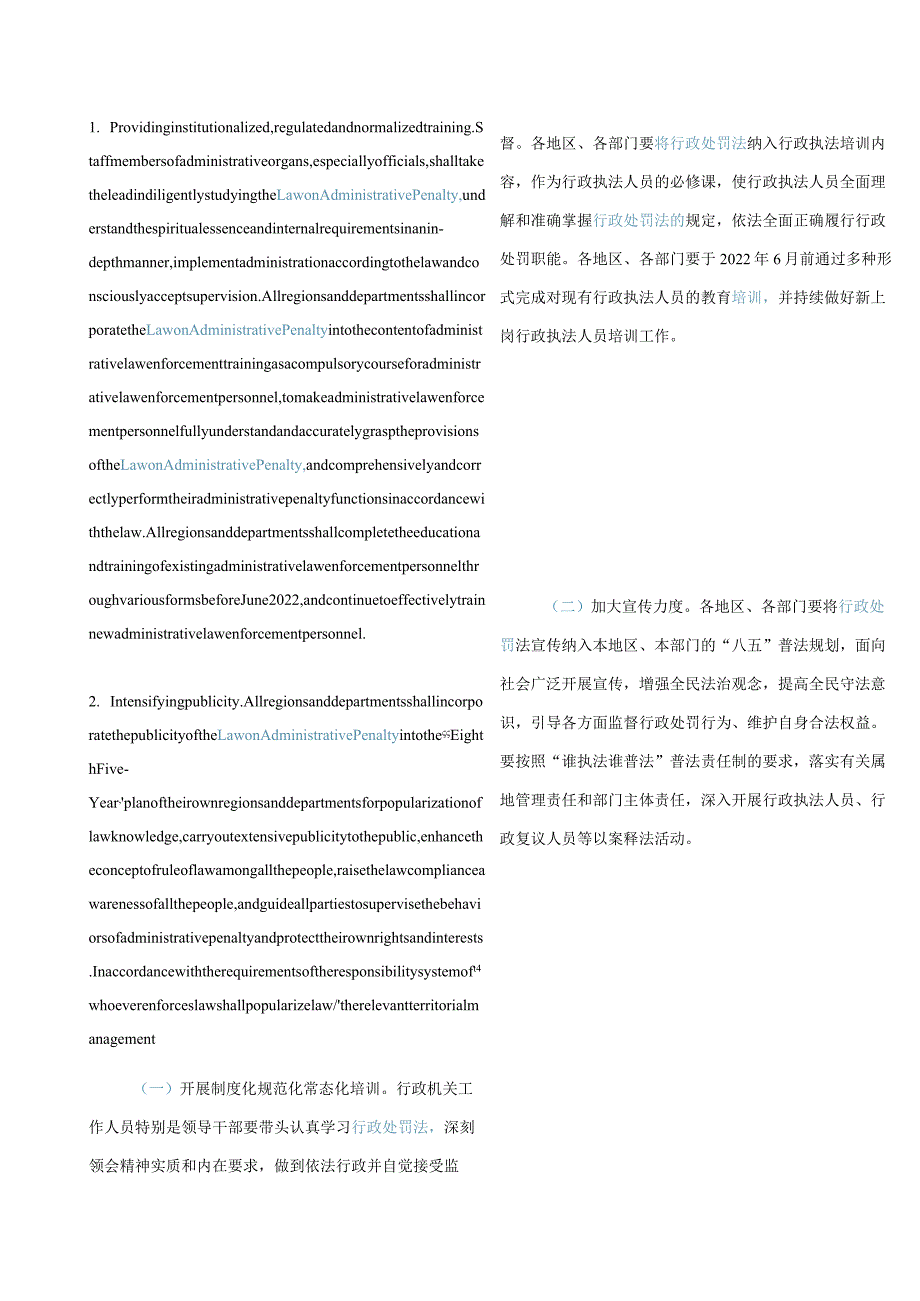 中英对照2021国务院关于进一步贯彻实施《中华人民共和国行政处罚法》的通知.docx_第3页