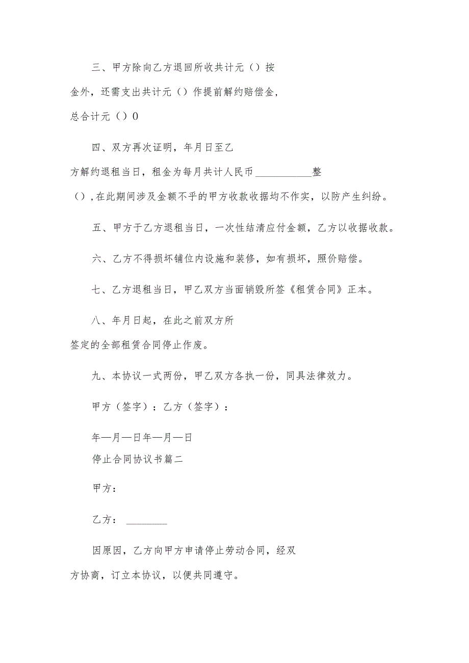 终止协议书5篇.docx_第3页