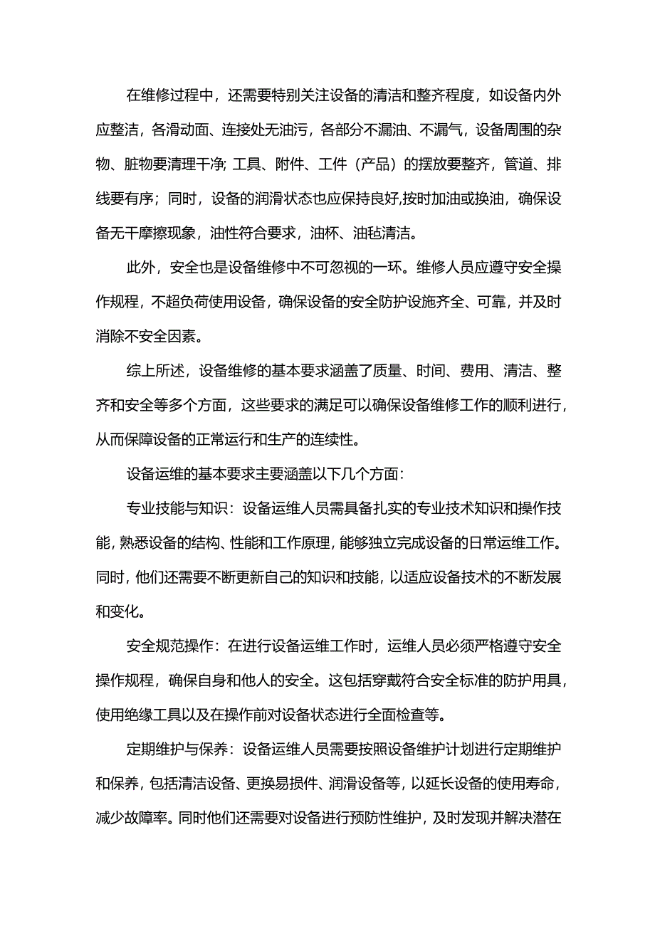 设备部工作要求及绩效管理标准.docx_第3页