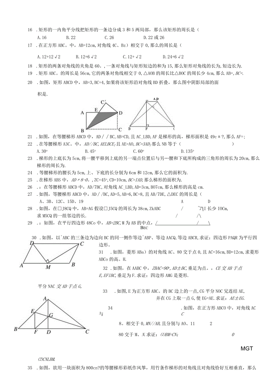 特殊四边形难题精选(二).docx_第2页