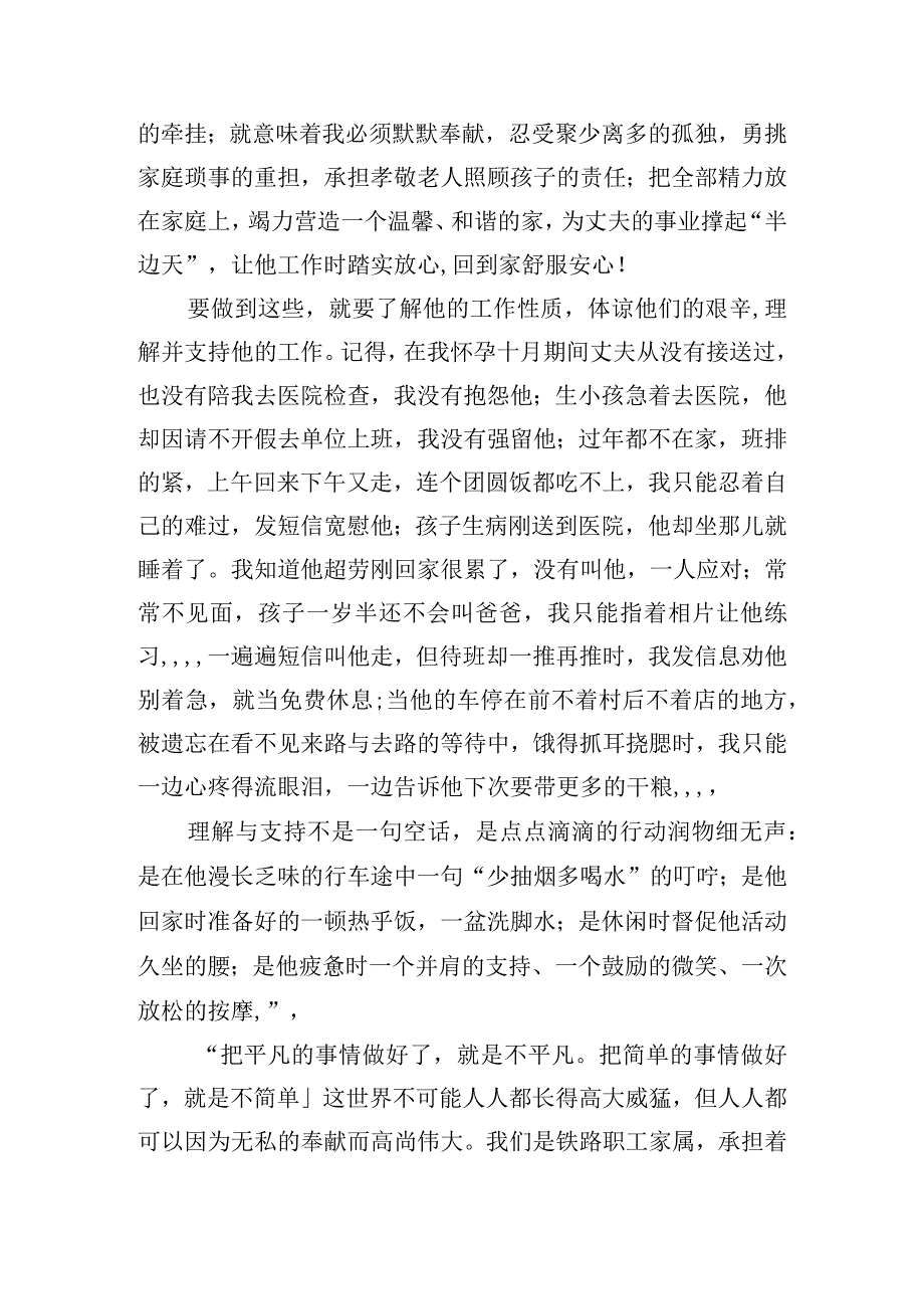 在家属座谈会上的讲话稿四篇.docx_第2页