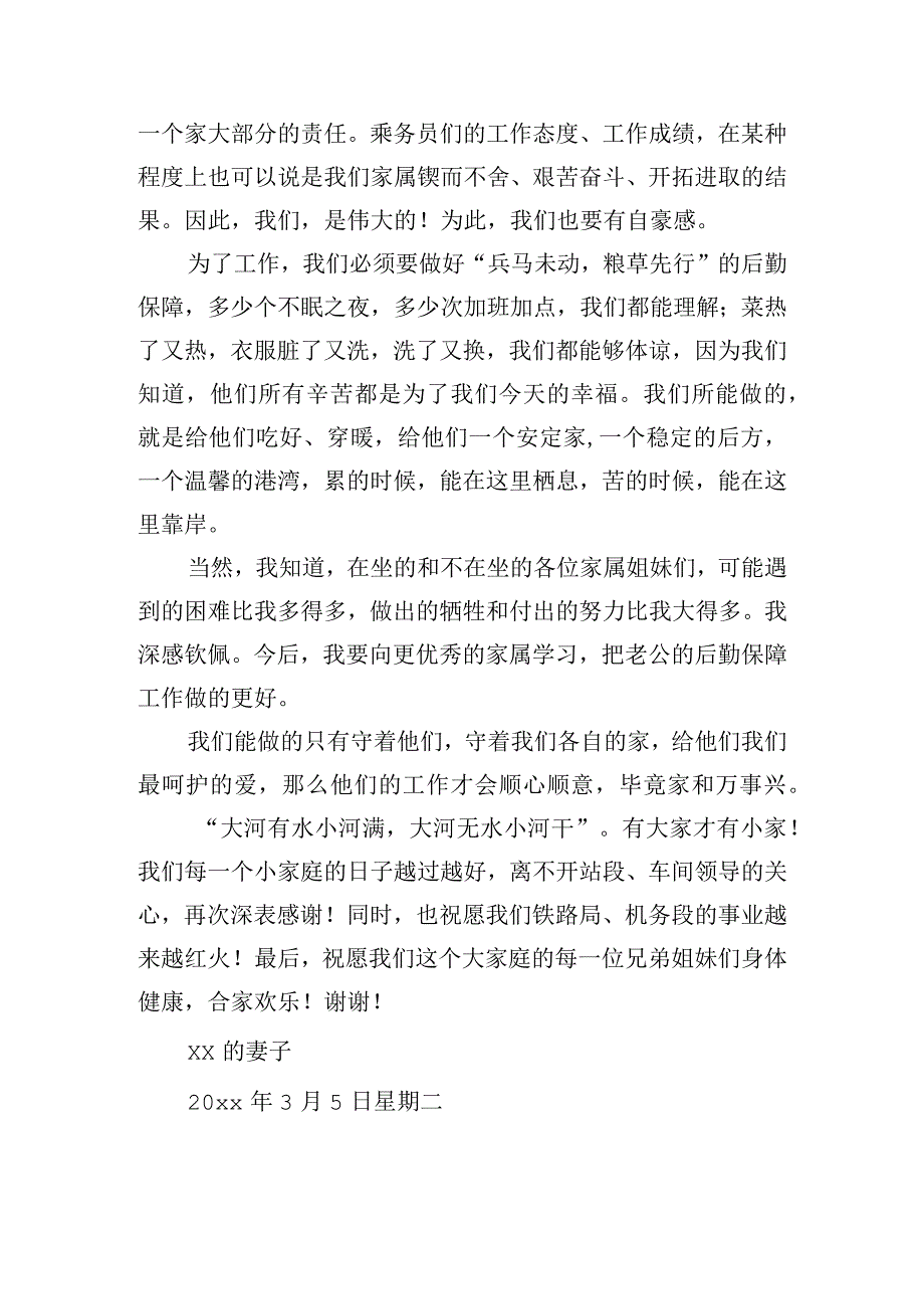 在家属座谈会上的讲话稿四篇.docx_第3页