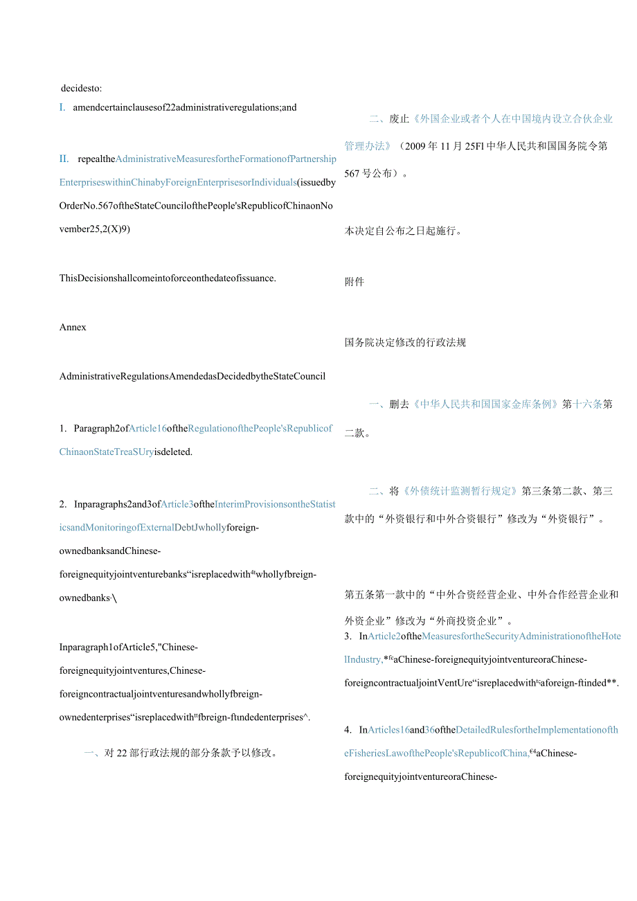 中英对照2020国务院关于修改和废止部分行政法规的决定(中华人民共和国国务院令第732号).docx_第2页