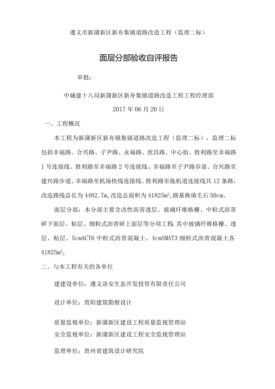 面层分部自评报告范文.docx_第1页